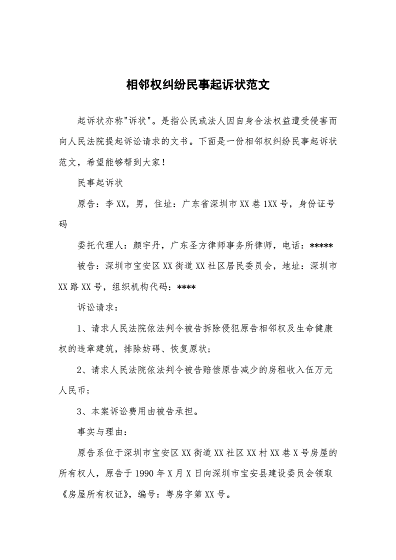 民事纠纷起诉书范本 民事纠纷起诉书范本最新