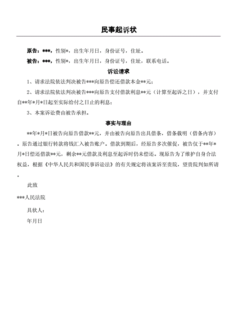 民事起诉状模板 民事起诉状模板范文