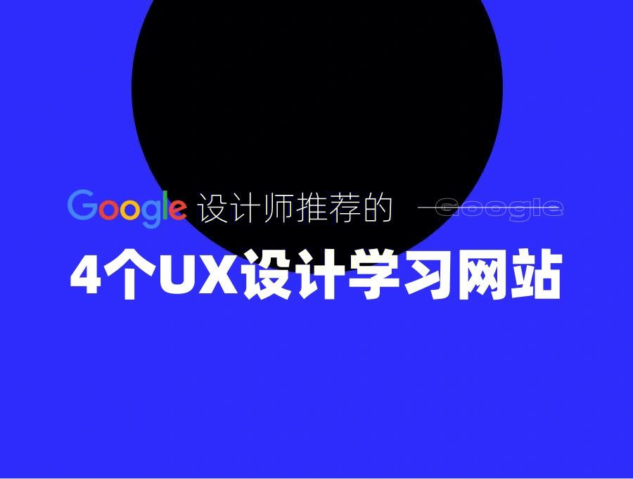 ux设计师是什么 ux设计师是做什么的