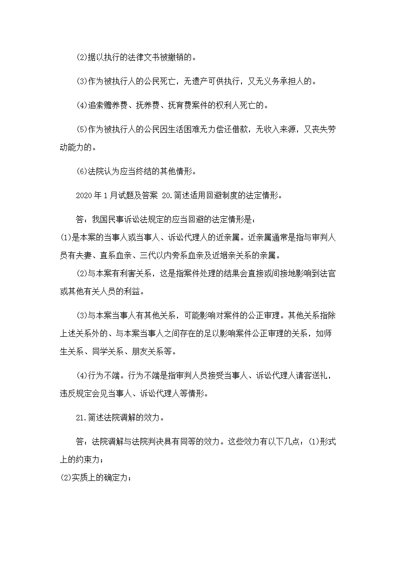 民事诉讼法题目 民事诉讼法题目答案