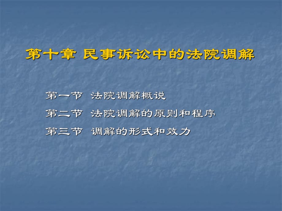 民事诉讼不同意调解 民事诉讼不出庭会有什么后果