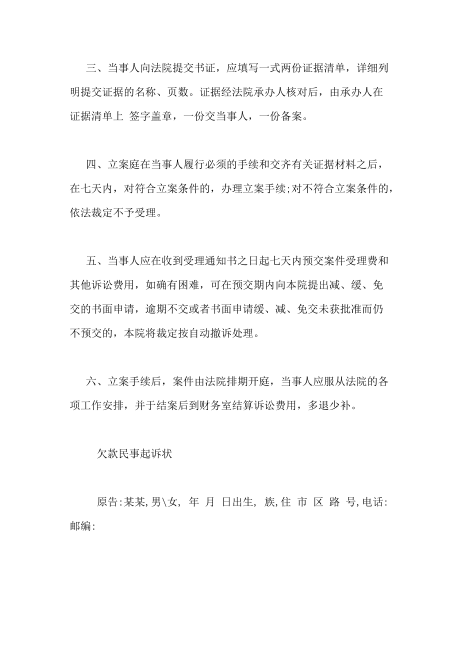 民事诉讼状的写法 民事诉讼状写法文字教学