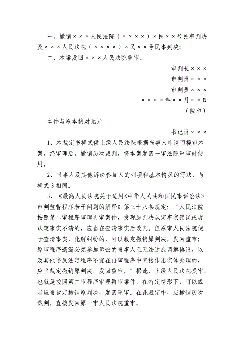 民事裁定书是什么意思 收到民事裁定书多久开庭