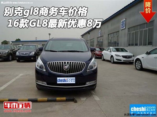 郑州别克gl8报价 郑州别克gl8报价及图片