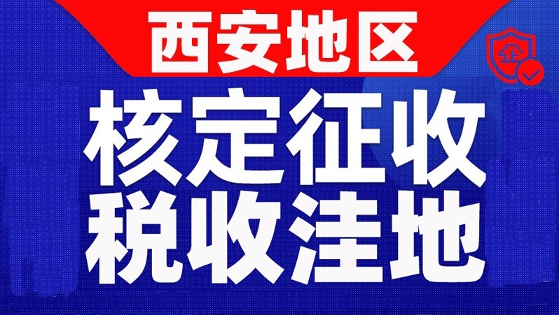 房地产税有西安吗 房地产税有西安吗2021