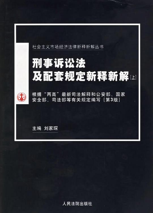 新刑事诉讼法第82条 新刑事诉讼法第82条第一款