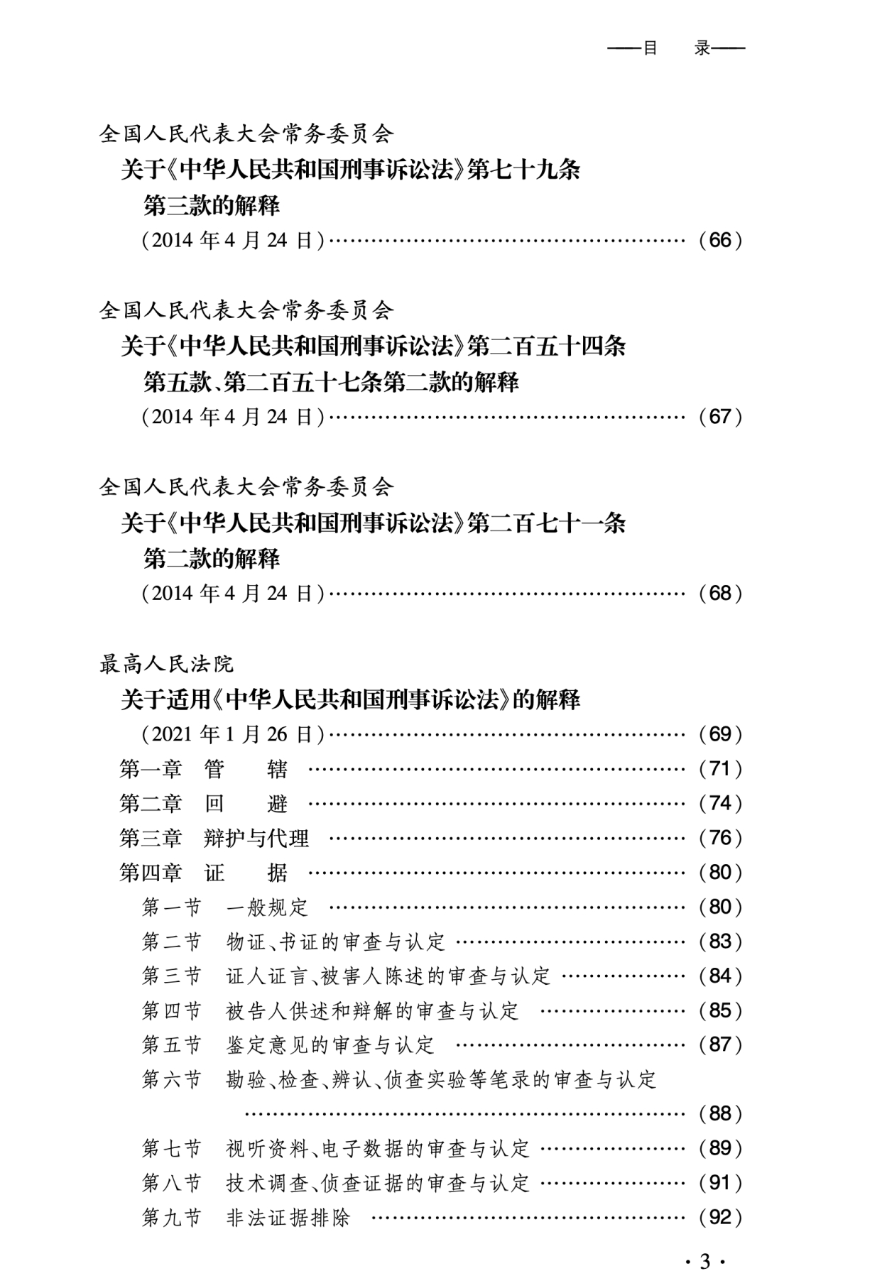 刑事诉讼法简答题汇总 刑事诉讼法简答题汇总及答案