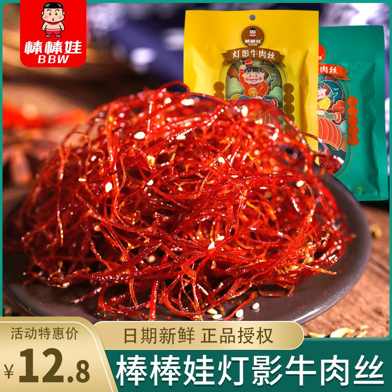 为什么叫灯影牛肉 灯影牛肉是什么味道