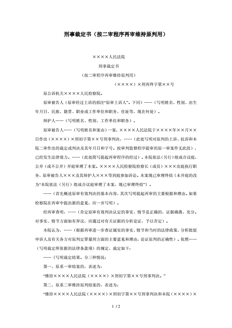 第一审刑事裁定书 第一审刑事裁定书适用于下列哪些案件