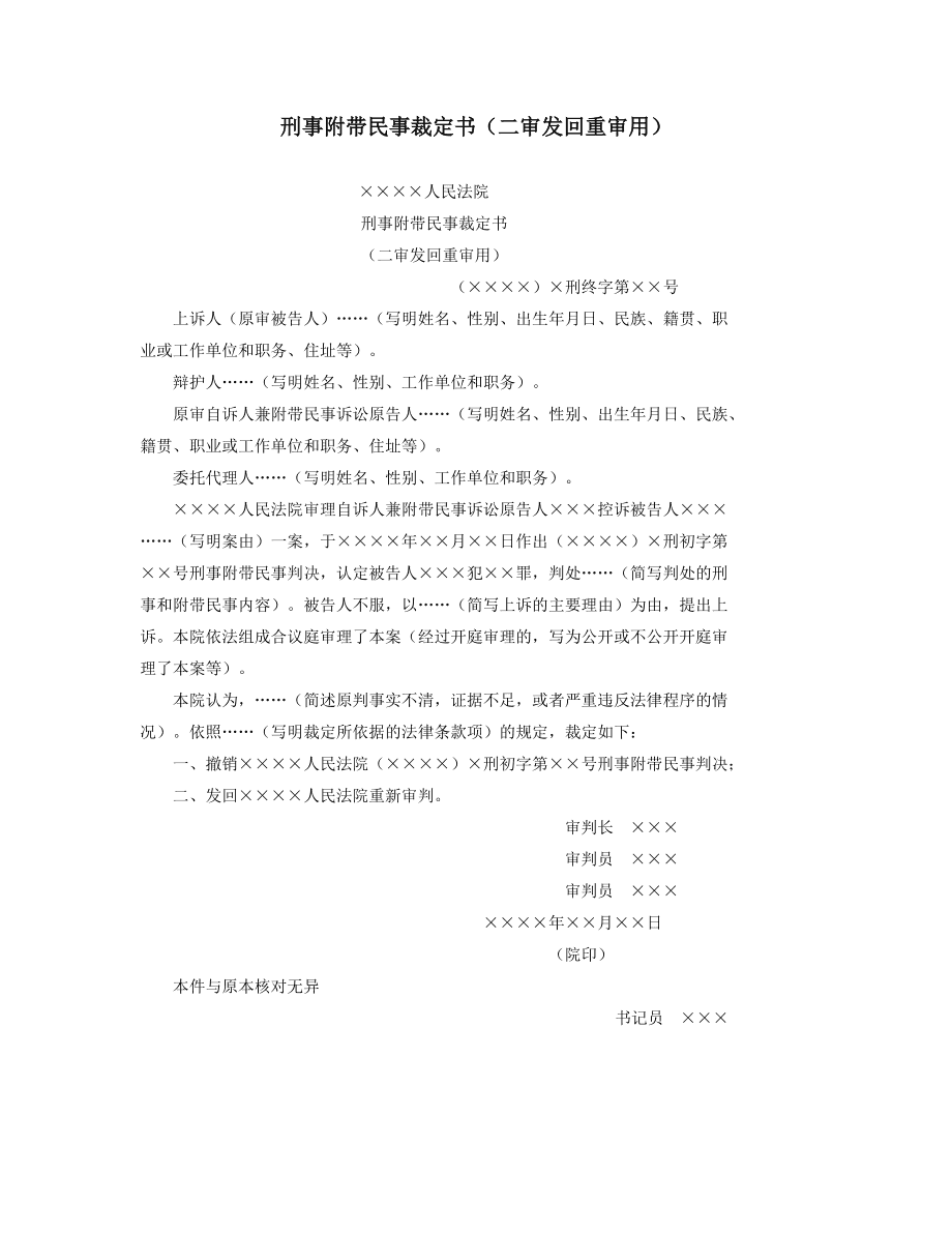 刑事诉讼再审 刑事附带民事诉讼开庭流程