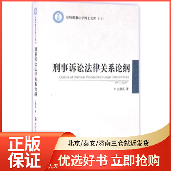 刑事法律关系 刑事法律关系是纵向法律关系吗