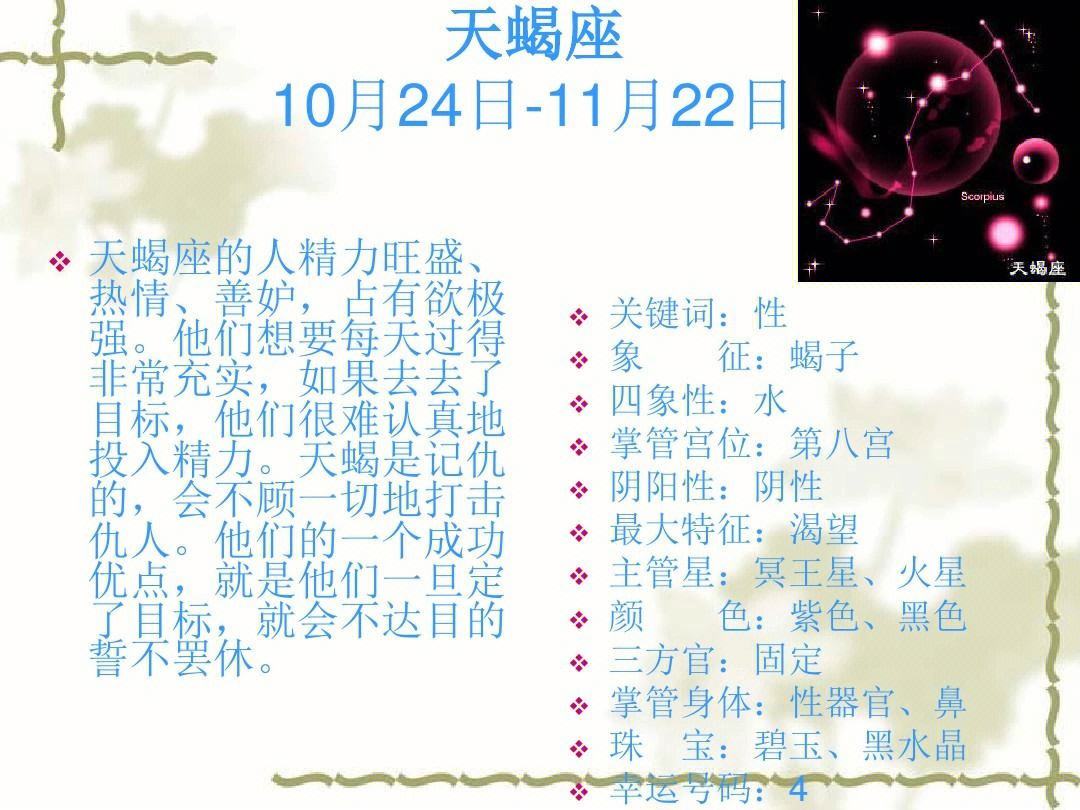 10月22日什么星座 阳历11月12日是什么星座