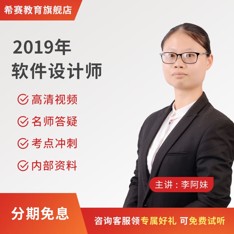 2019年软件设计师 2019年软件设计师下午