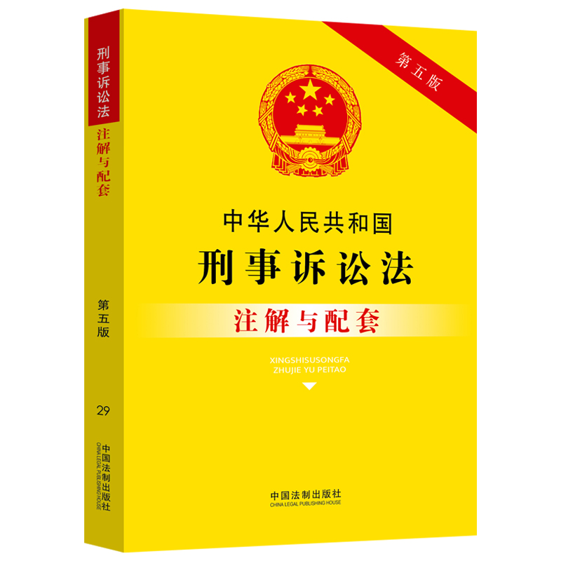 刑事诉讼法第七十九条 刑事诉讼法第八十二条要判多久