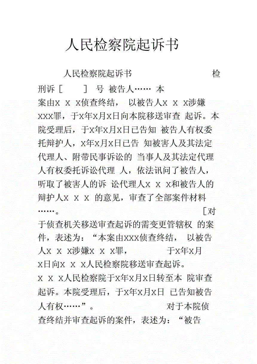 刑事起诉书图片 刑事起诉书图片大全