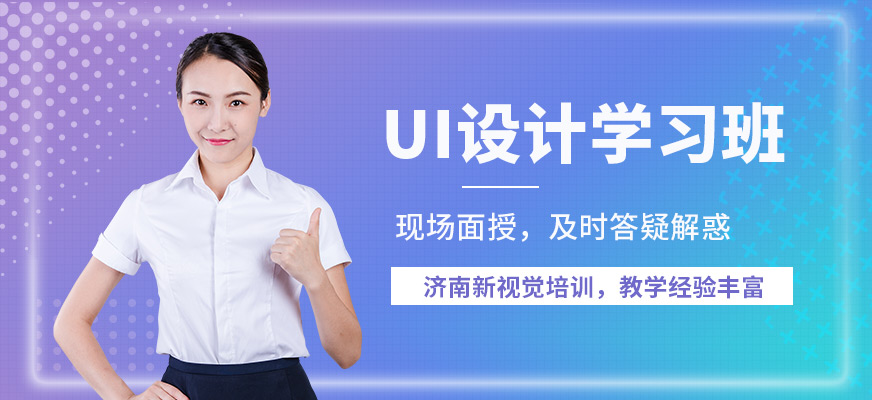 ui界面设计师培训哪家好 