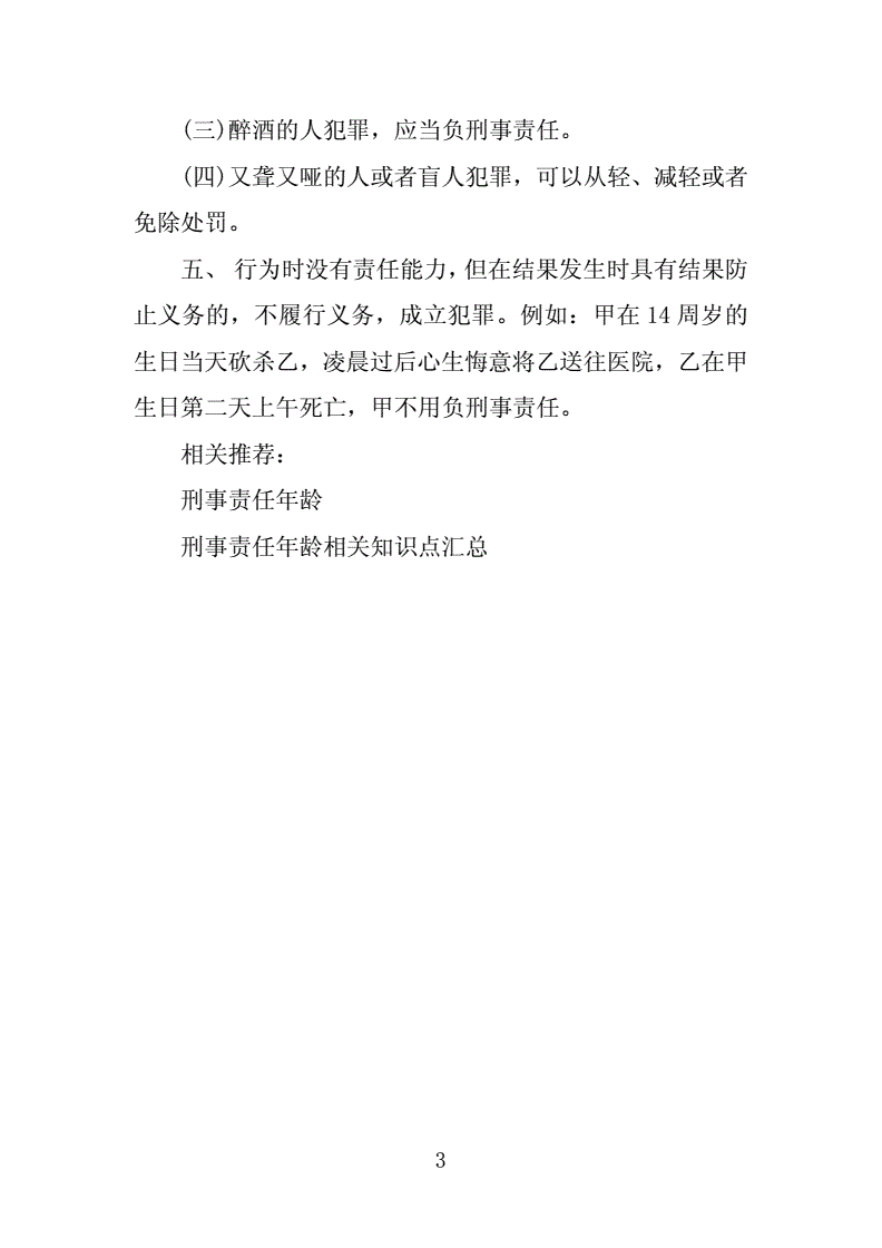 我国刑法对刑事责任年龄的规定 我国刑法对刑事责任年龄的规定最新