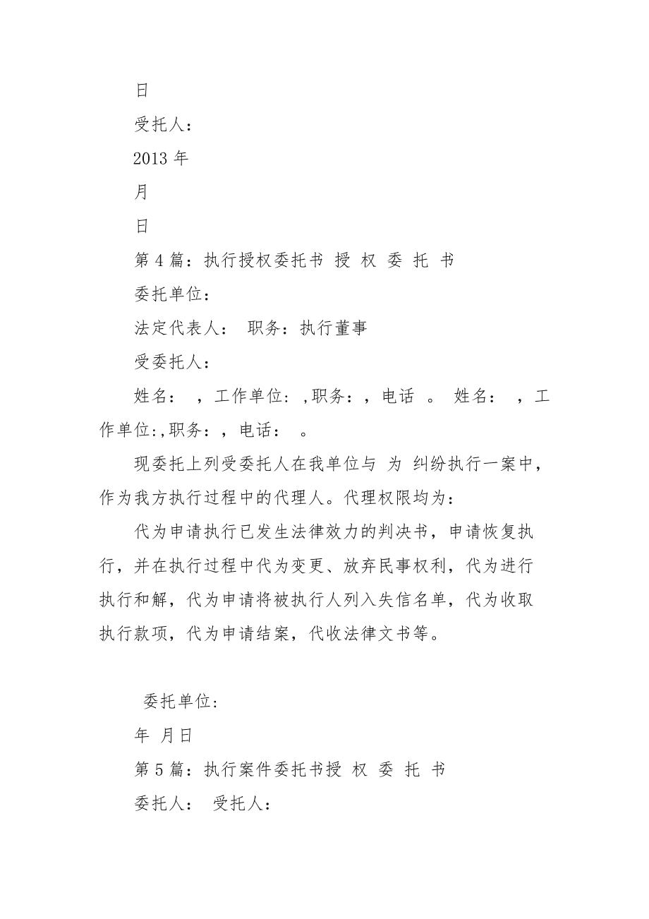 刑事案件委托书怎么写 刑事案件委托书怎么写模板