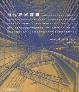 世界建筑设计师 世界建筑设计师及作品