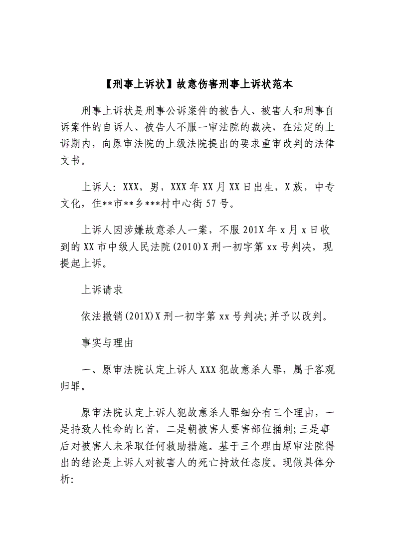 刑事自诉状格式 刑事自诉状格式标题