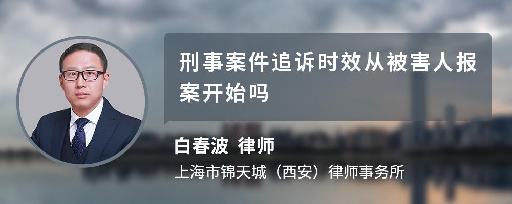 刑事案件的追诉时效 刑事案件审理期限规定