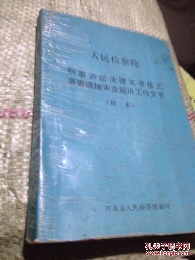 刑事诉讼文书 刑事诉讼文书的用途