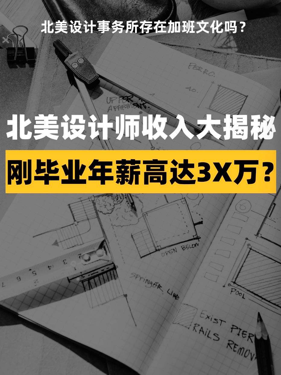 建筑设计师的收入 建筑设计师的收入来源