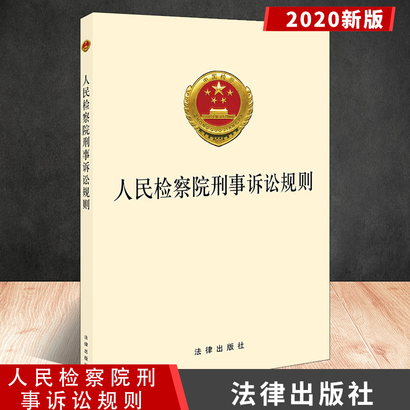 刑事诉讼规则 刑事诉讼规则567条规定