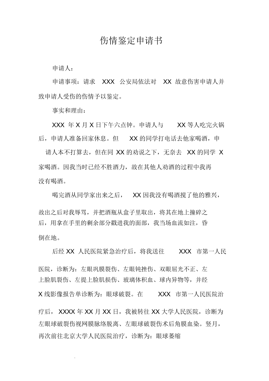 刑事伤情鉴定 伤情鉴定程序和时间