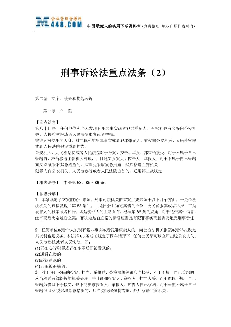 刑事诉讼法第161条 刑事诉讼法第161条释义