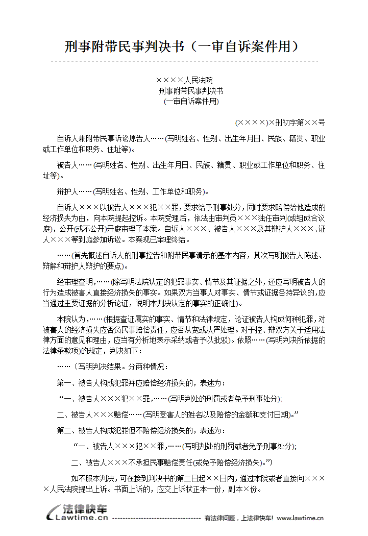 刑事诉讼一审程序 刑事诉讼一审程序包括