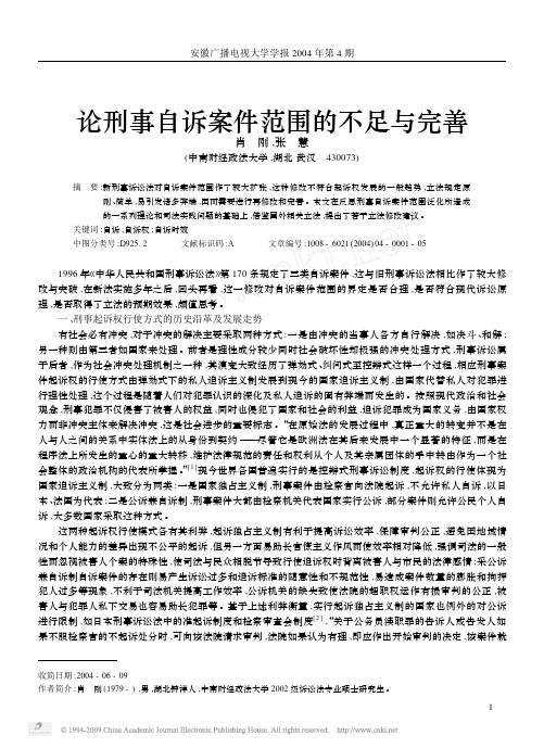 刑事自诉案不轻易立案 刑事自诉案件的诉讼时效