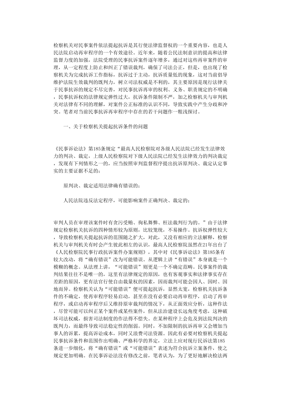 刑事案件抗诉期 刑事案件诉讼期限