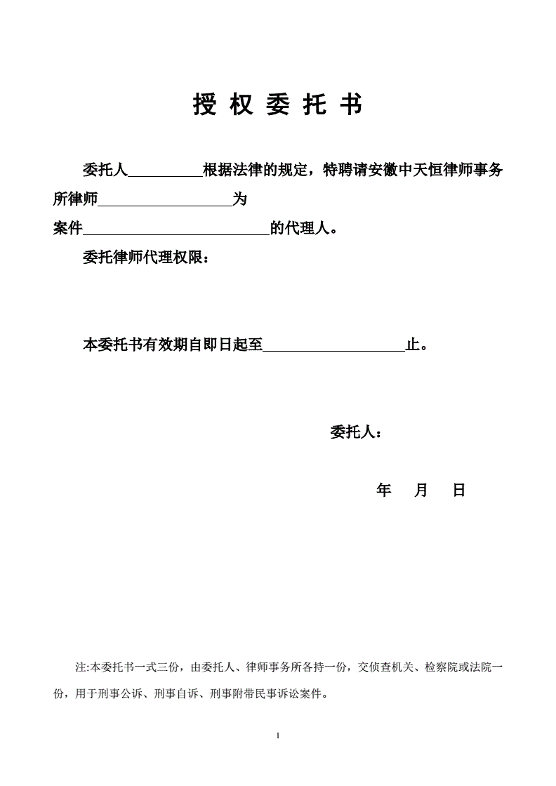 刑事报案委托书 律师代理刑事报案委托书