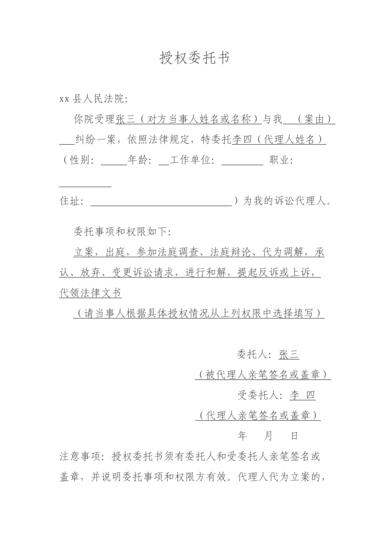 刑事报案委托书 律师代理刑事报案委托书