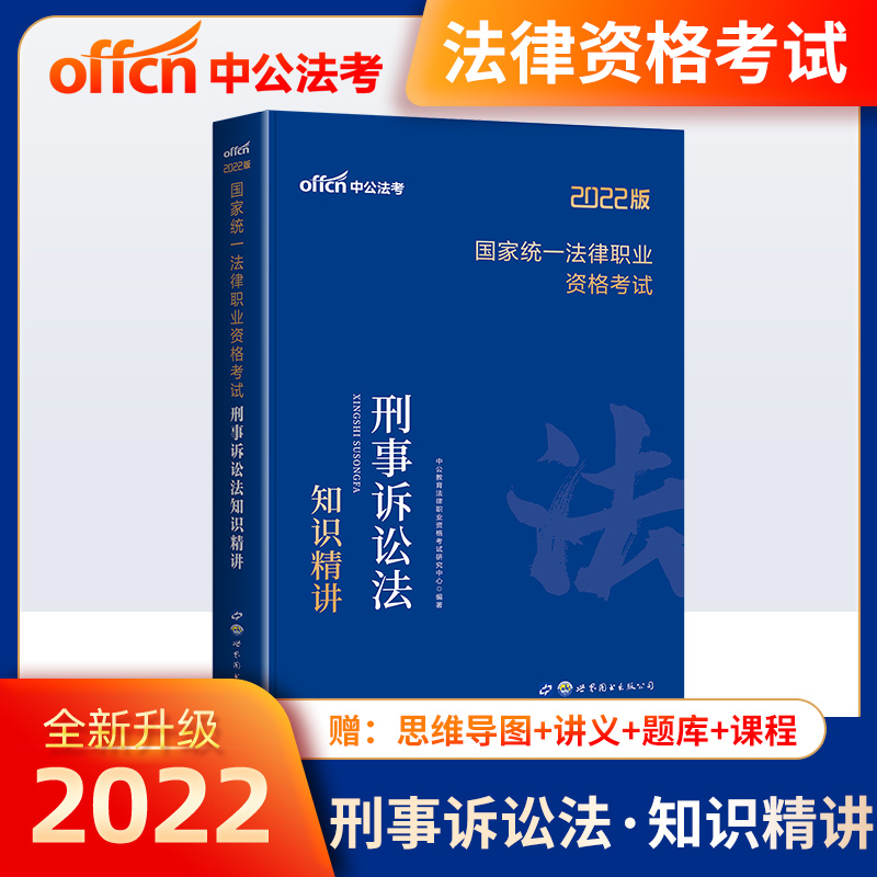 刑事诉讼法题库 刑事诉讼法题库及答案解析