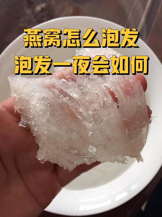 如何浸泡燕窝 如何浸泡燕窝最好