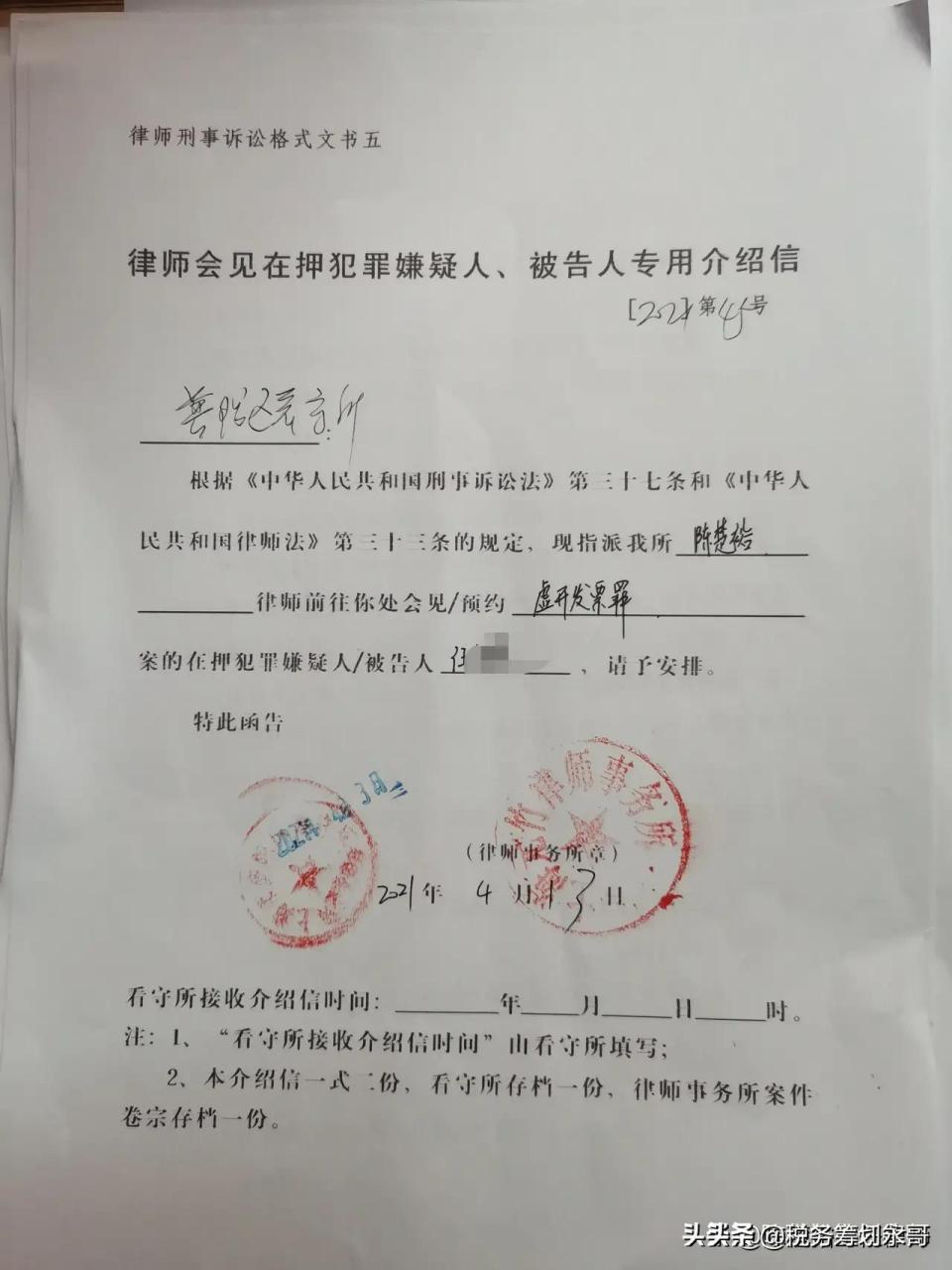 刑事会见需要什么手续 刑事会见需要什么手续和证据