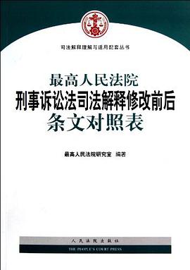 刑事诉讼法最高法解释 刑事诉讼法最高法解释第五十五条