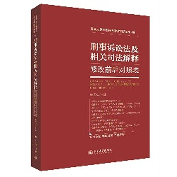 刑事诉讼法最高法解释 刑事诉讼法最高法解释第五十五条