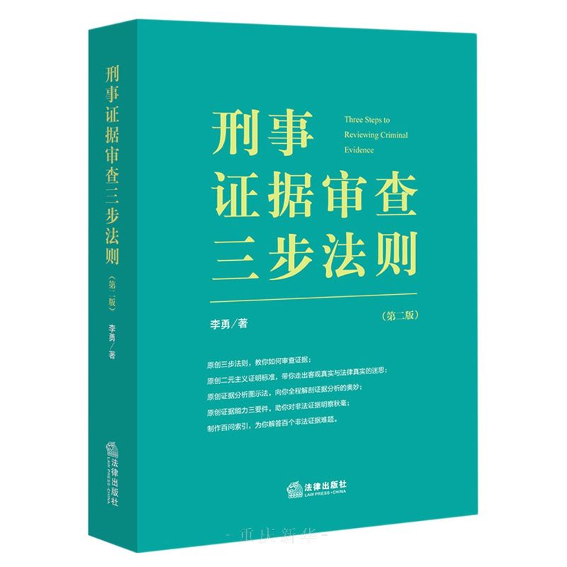 刑事证据技术 刑事证据直接证据