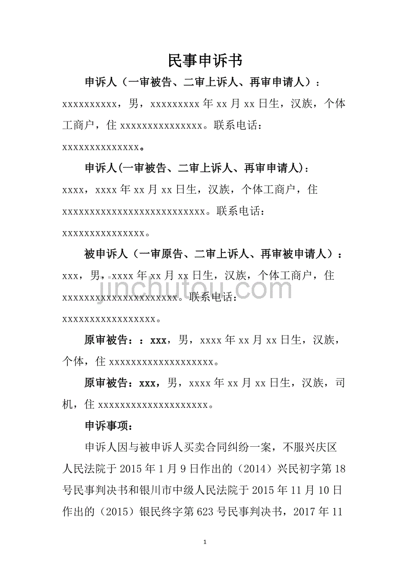 刑事抗诉申请书 民事案件申请检察院抗诉期限