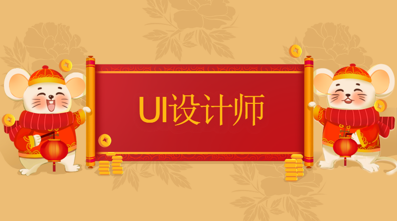 ui设计师工作职责 ui设计师工作职责和内容