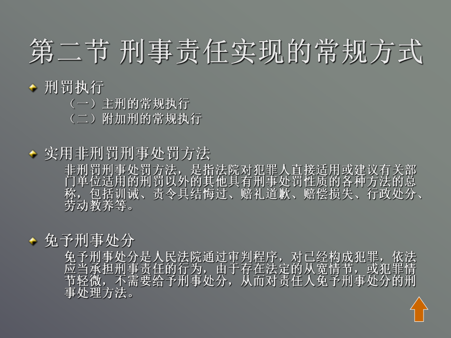 刑事责任的解释 刑事责任怎么理解