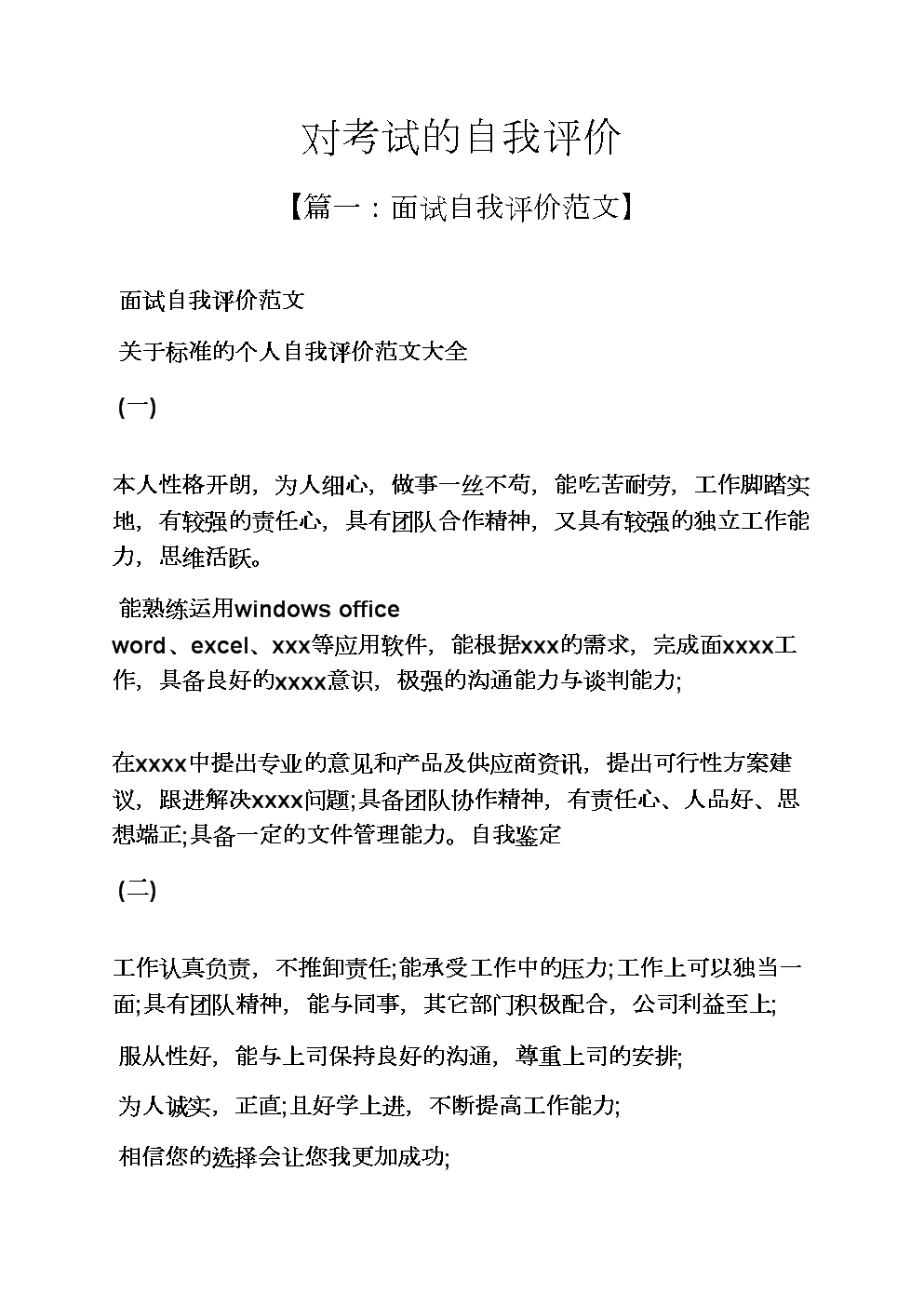 平面设计师的自我评价 平面设计师自我评价简历