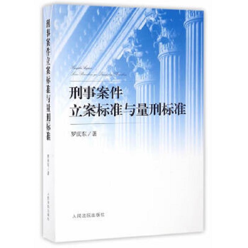 狱内刑事案件立案标准 狱内刑事案件立案标准有效吗