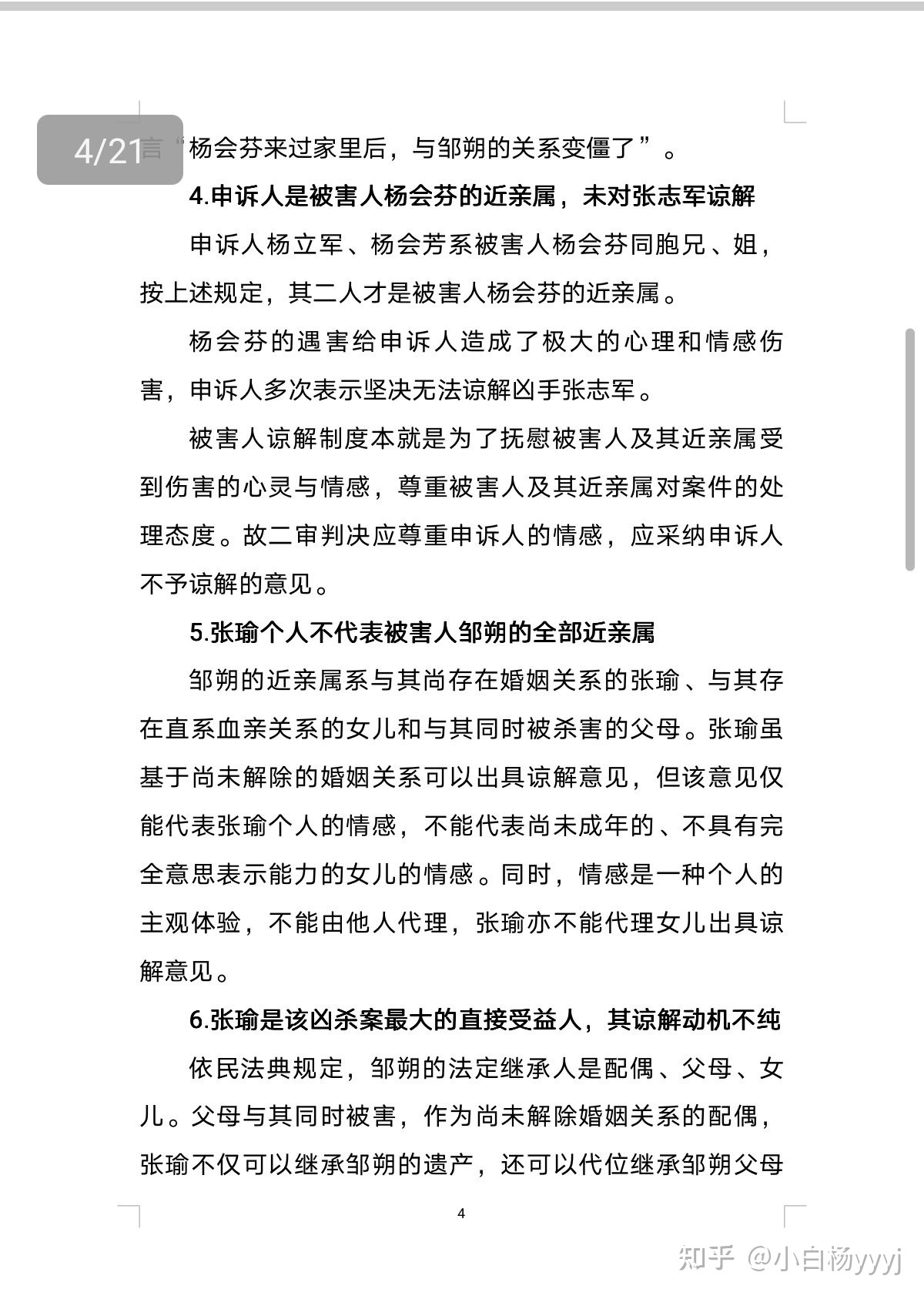 刑事诉讼近亲属 刑事诉讼近亲属上诉权