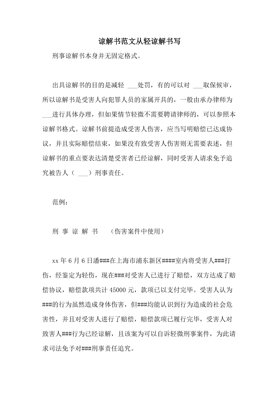 撤销刑事谅解书的条件 撤销刑事谅解书的条件有哪些