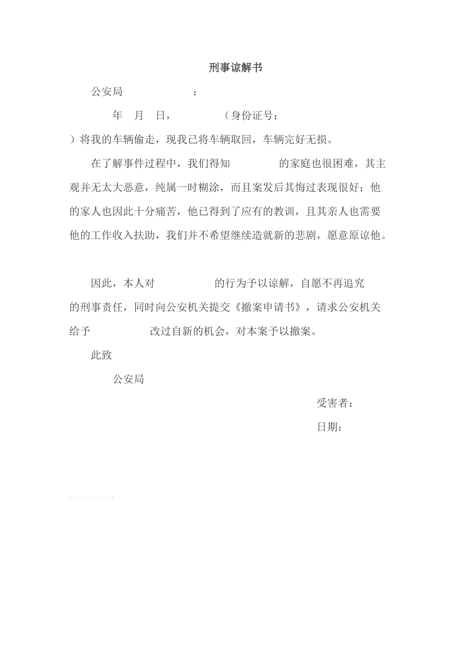 撤销刑事谅解书的条件 撤销刑事谅解书的条件有哪些