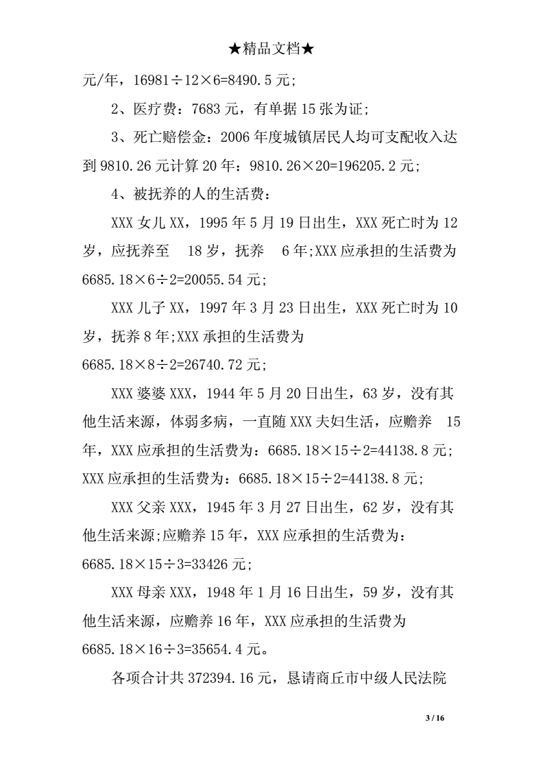 刑事附带民事起诉状怎么写 刑事附带民事起诉状怎么写模板